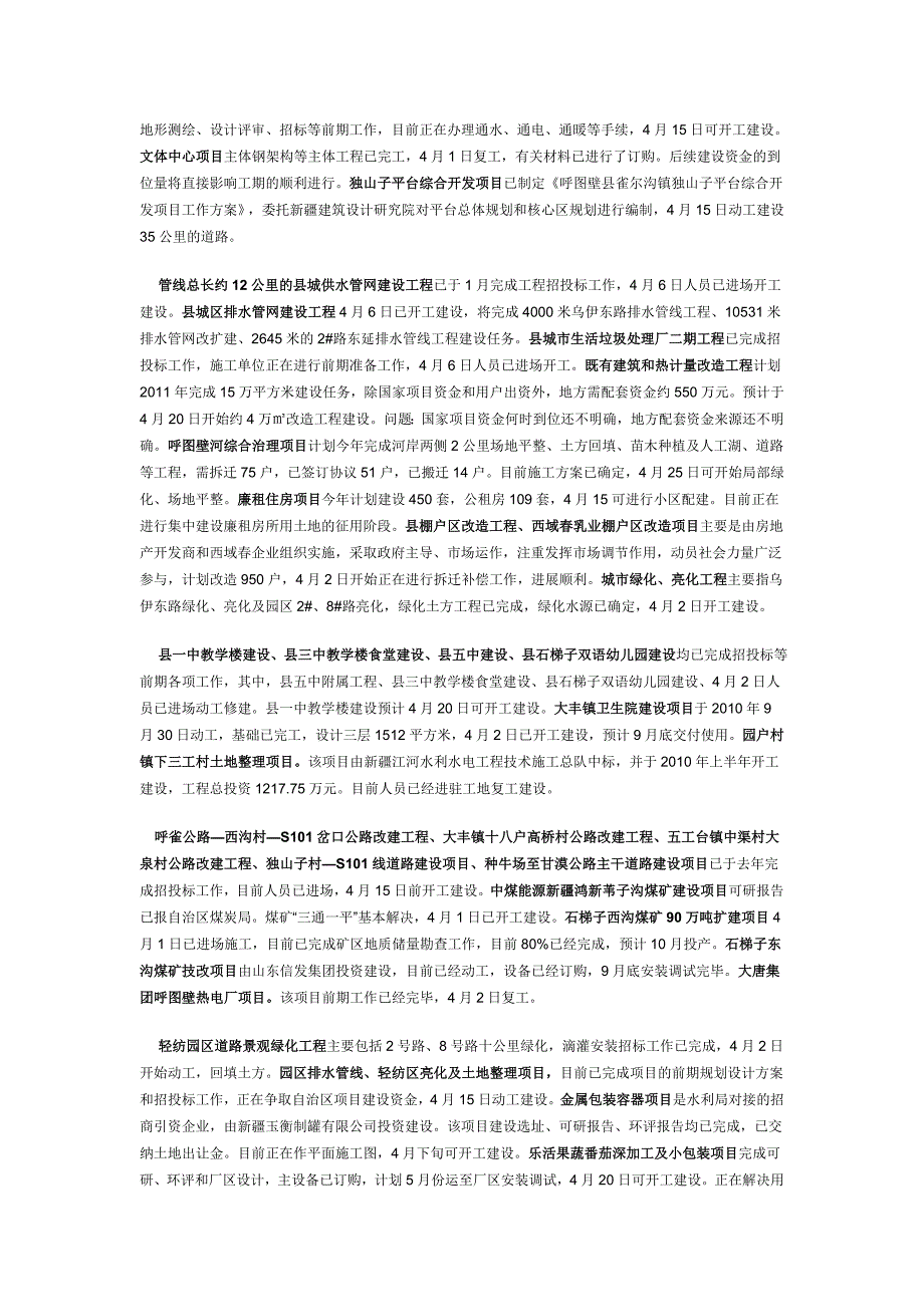 关于2011年重点项目建设进展情况的督查报告_第2页