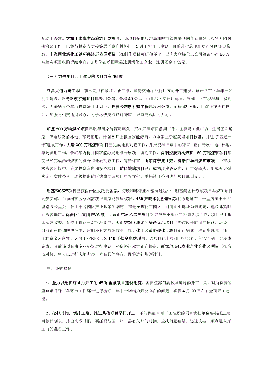 关于2011年重点项目建设进展情况的督查报告_第4页