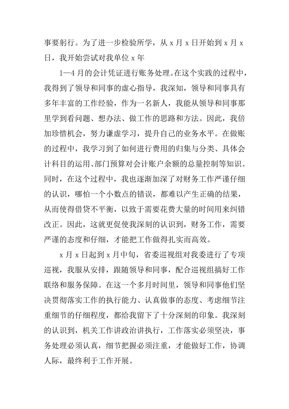 遴选试用期工作总结.doc_第2页