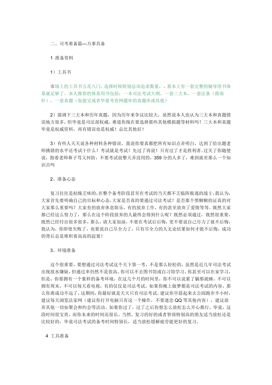 司法考试410分通过经验_第3页