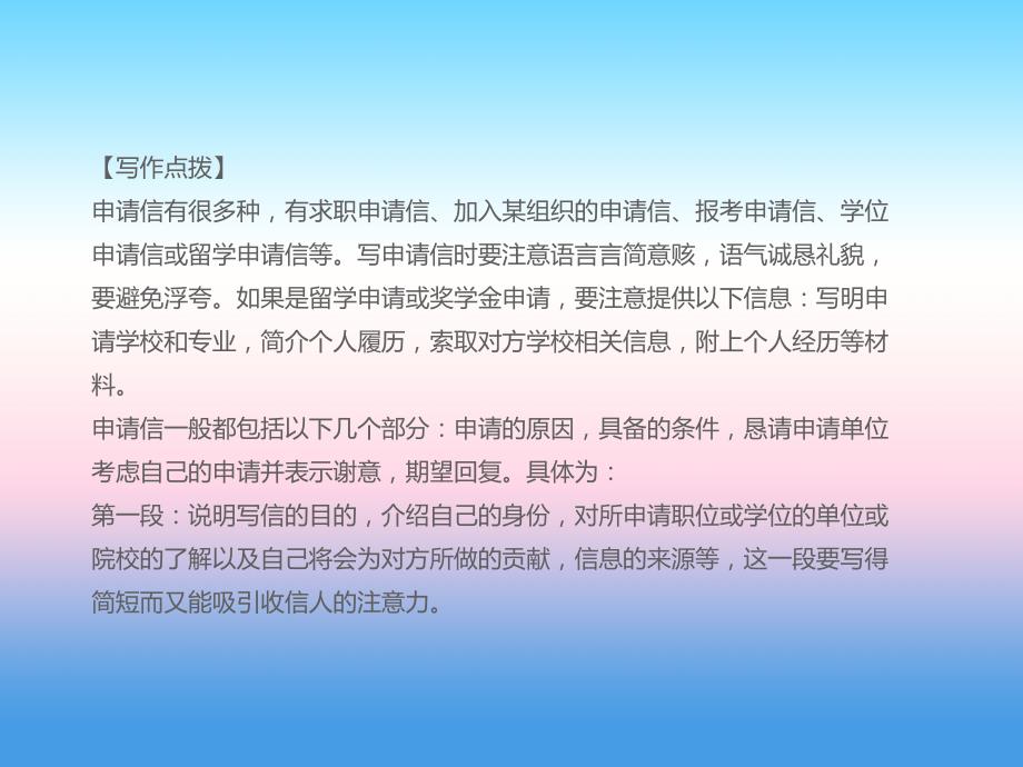 2019年高考英语人教版一线一轮复习课件：写作专题 专题2 应用文写作之申请信 _第3页