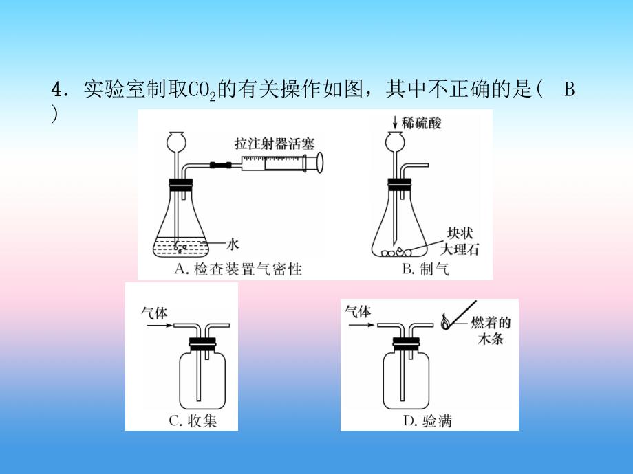 安徽专版2018-2019学年九年级化学新人教版上册习题课件：第6单元 碳和碳的氧化物达标测试卷_第4页