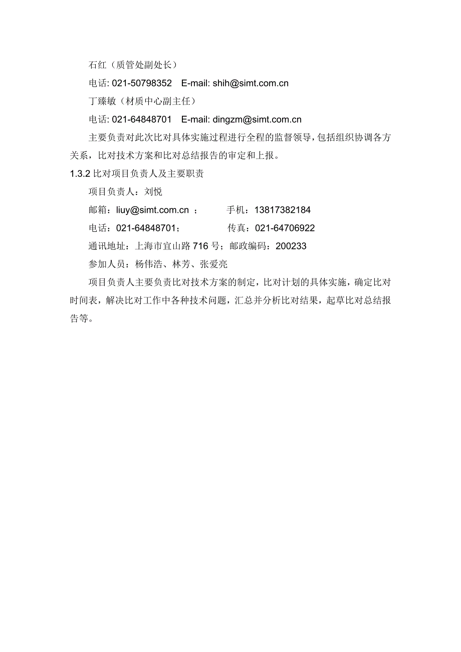 尘埃粒子计数器比对报告2012_第4页