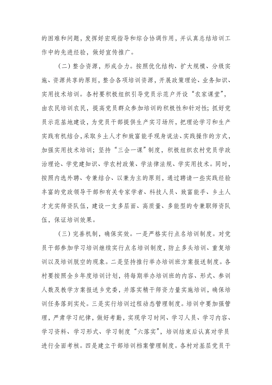 2018年党员干部培训计划_第4页