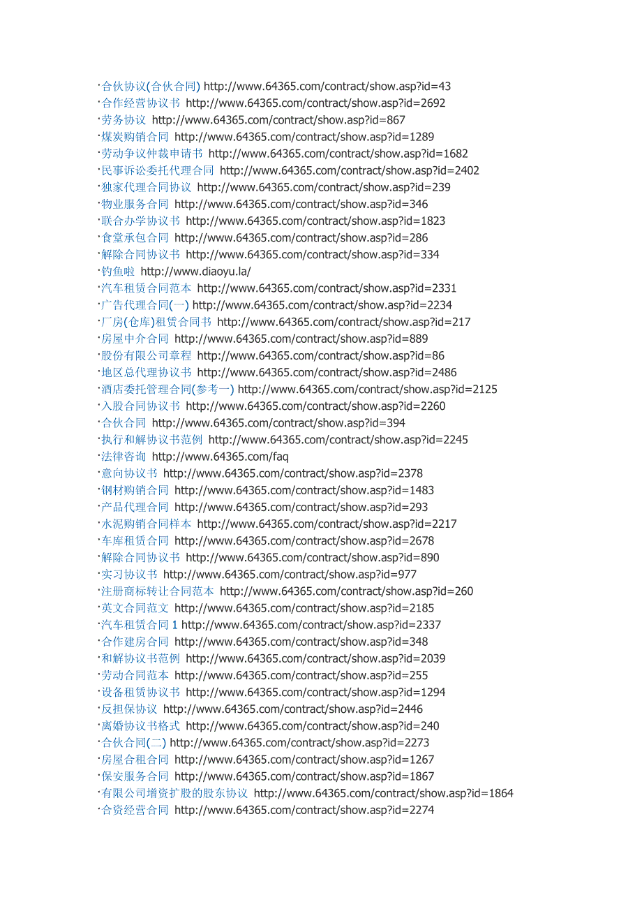 全部是合同多学学吧以后少吃亏_第2页