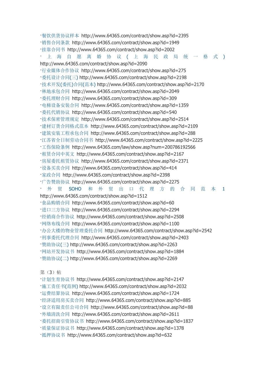 全部是合同多学学吧以后少吃亏_第5页