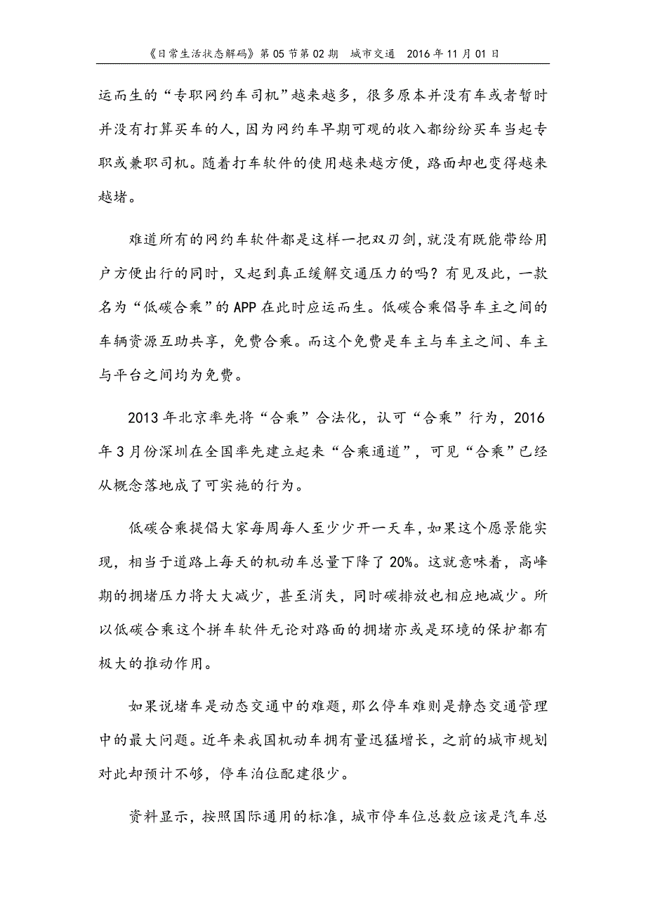 关于低碳合乘为解决城市交通拥堵而生的概念论述_第2页