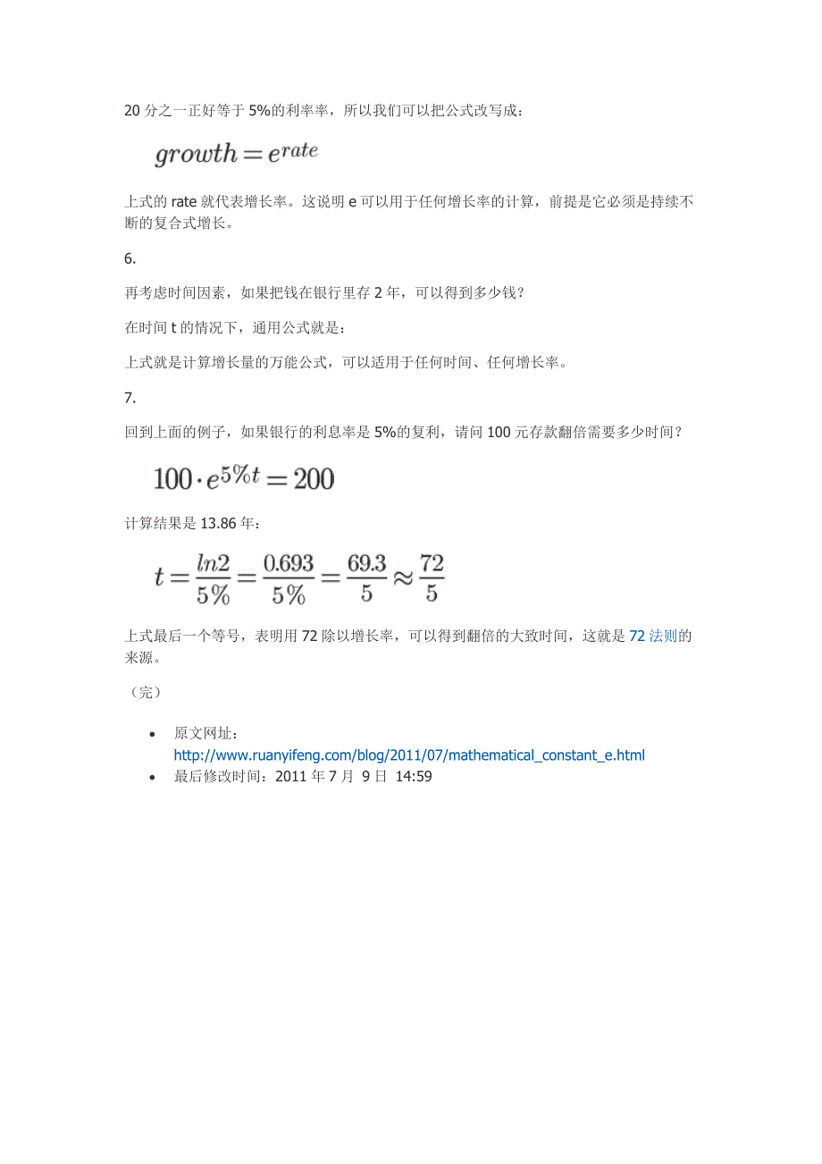 数学常数e的含义(简明易懂)_第3页