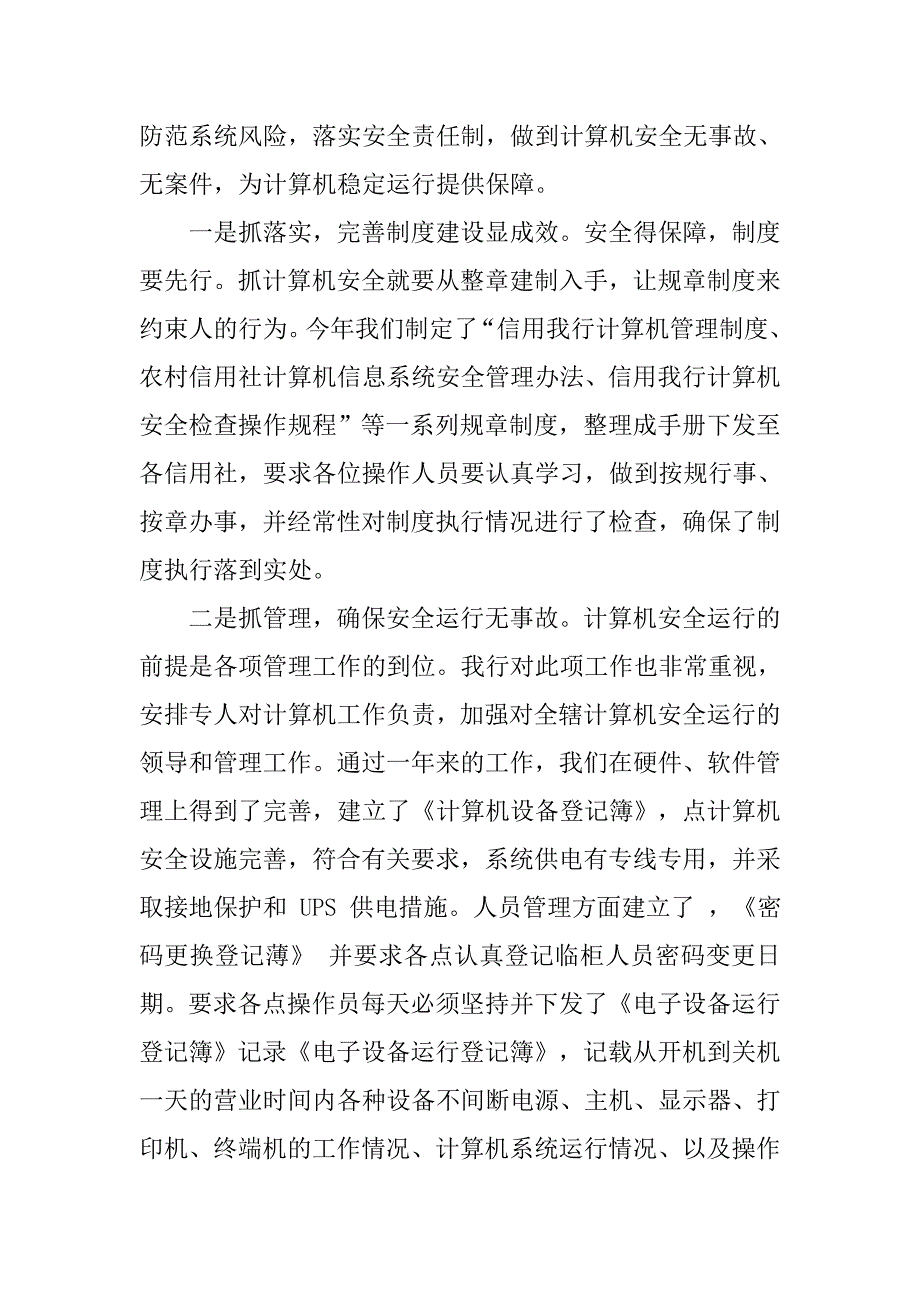 银行信息科技工作总结.doc_第2页