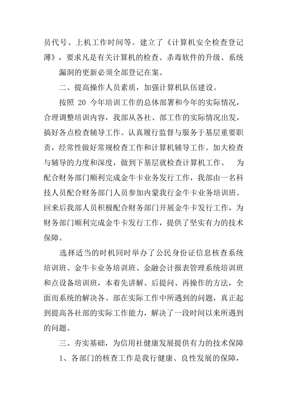 银行信息科技工作总结.doc_第3页