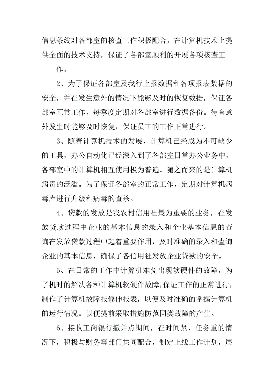 银行信息科技工作总结.doc_第4页