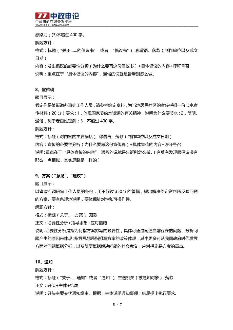 2014年河南公务员考试申论常考题型解题方针大汇总_第5页
