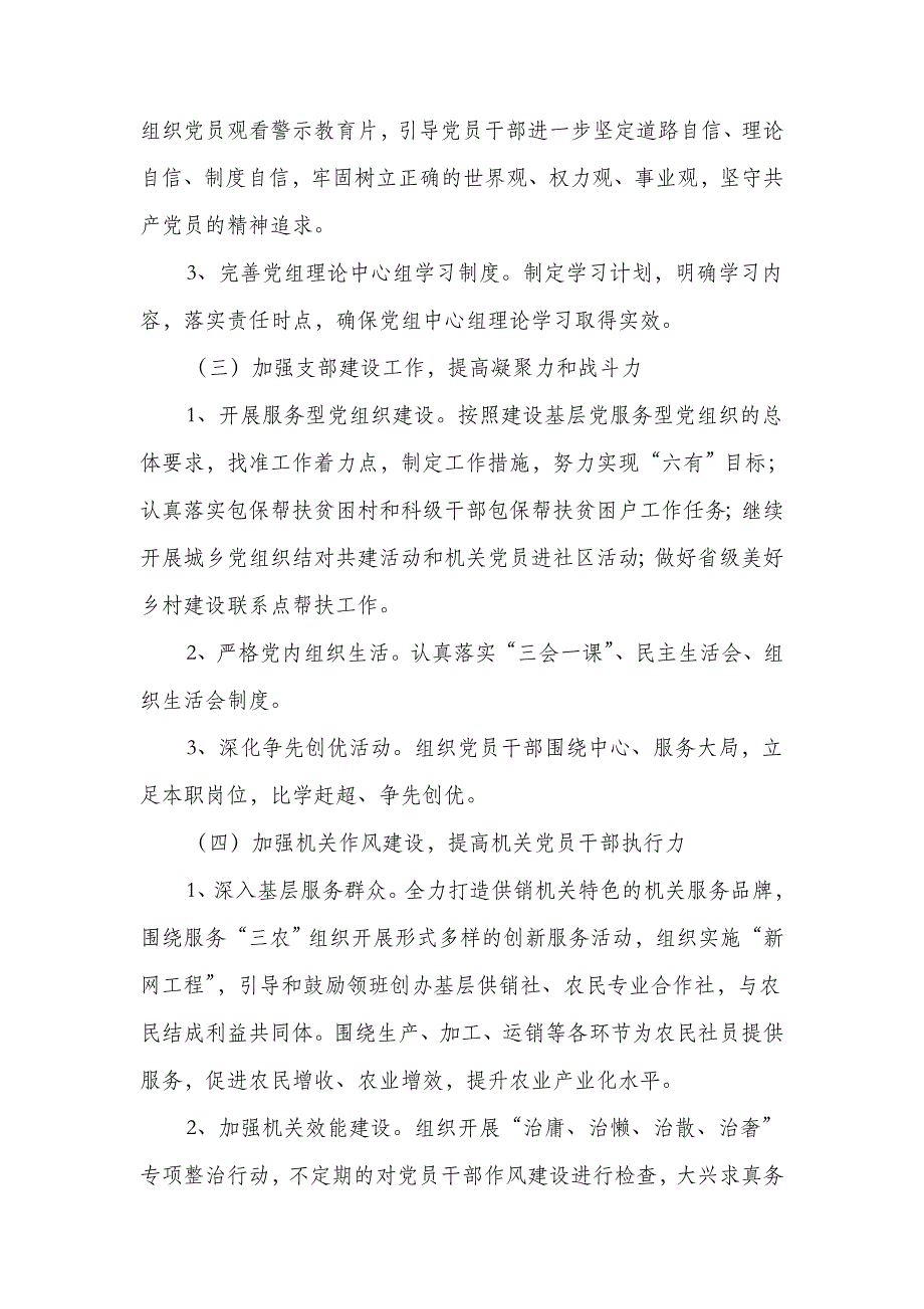 2018年供销社党建工作计划_第2页