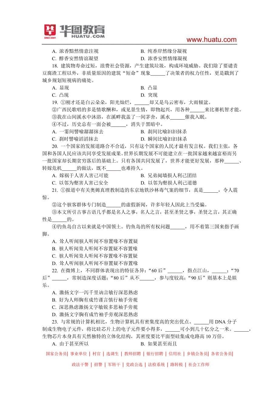 2013年河北省行职试卷_第5页