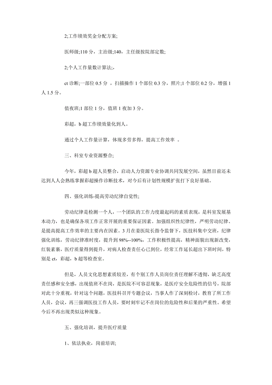 2018年10月医院科室工作总结_第2页