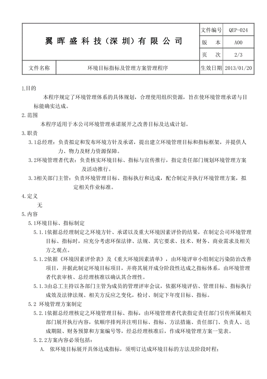 环境目标指标及管理方案管理程序-1_第2页