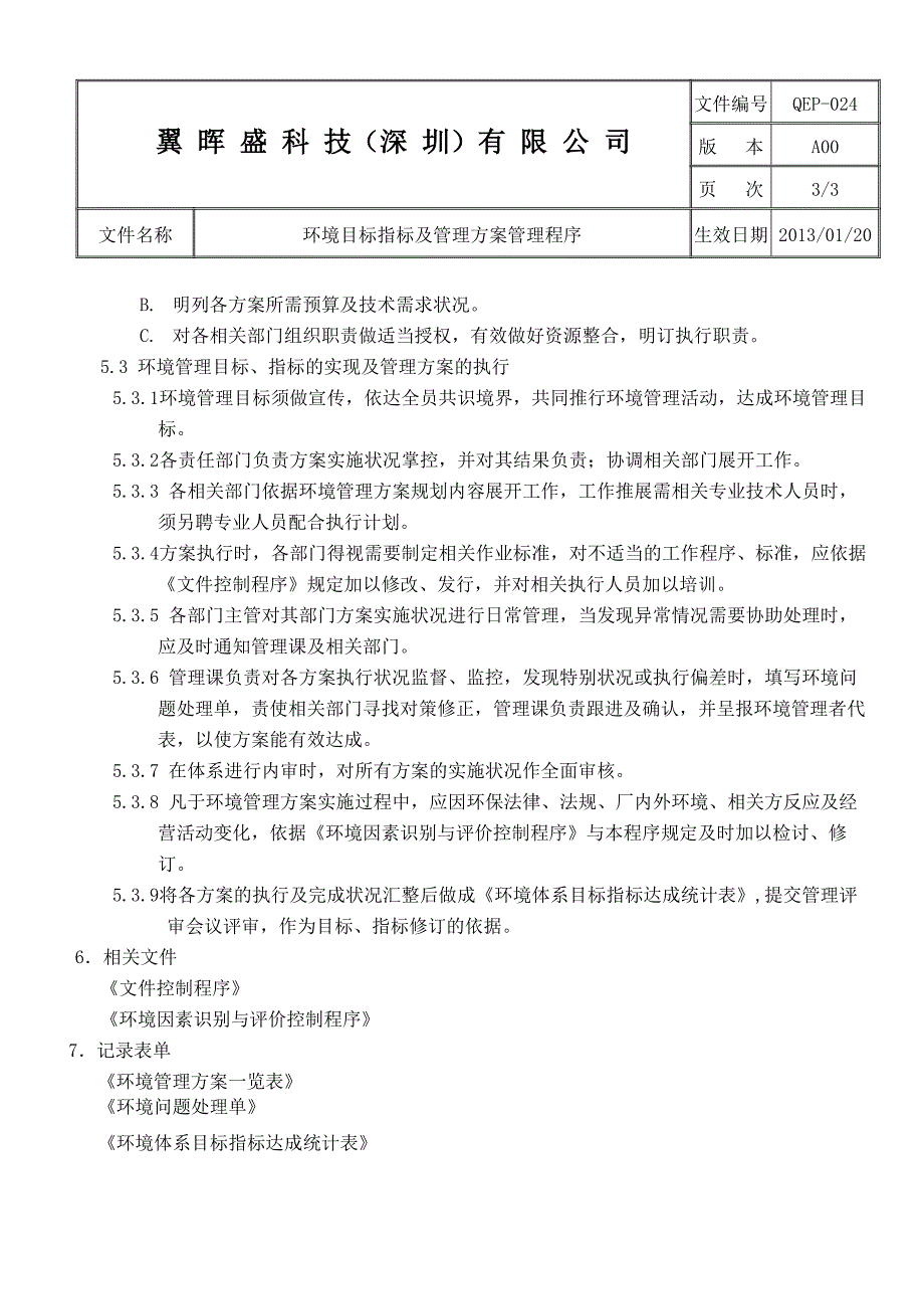 环境目标指标及管理方案管理程序-1_第3页