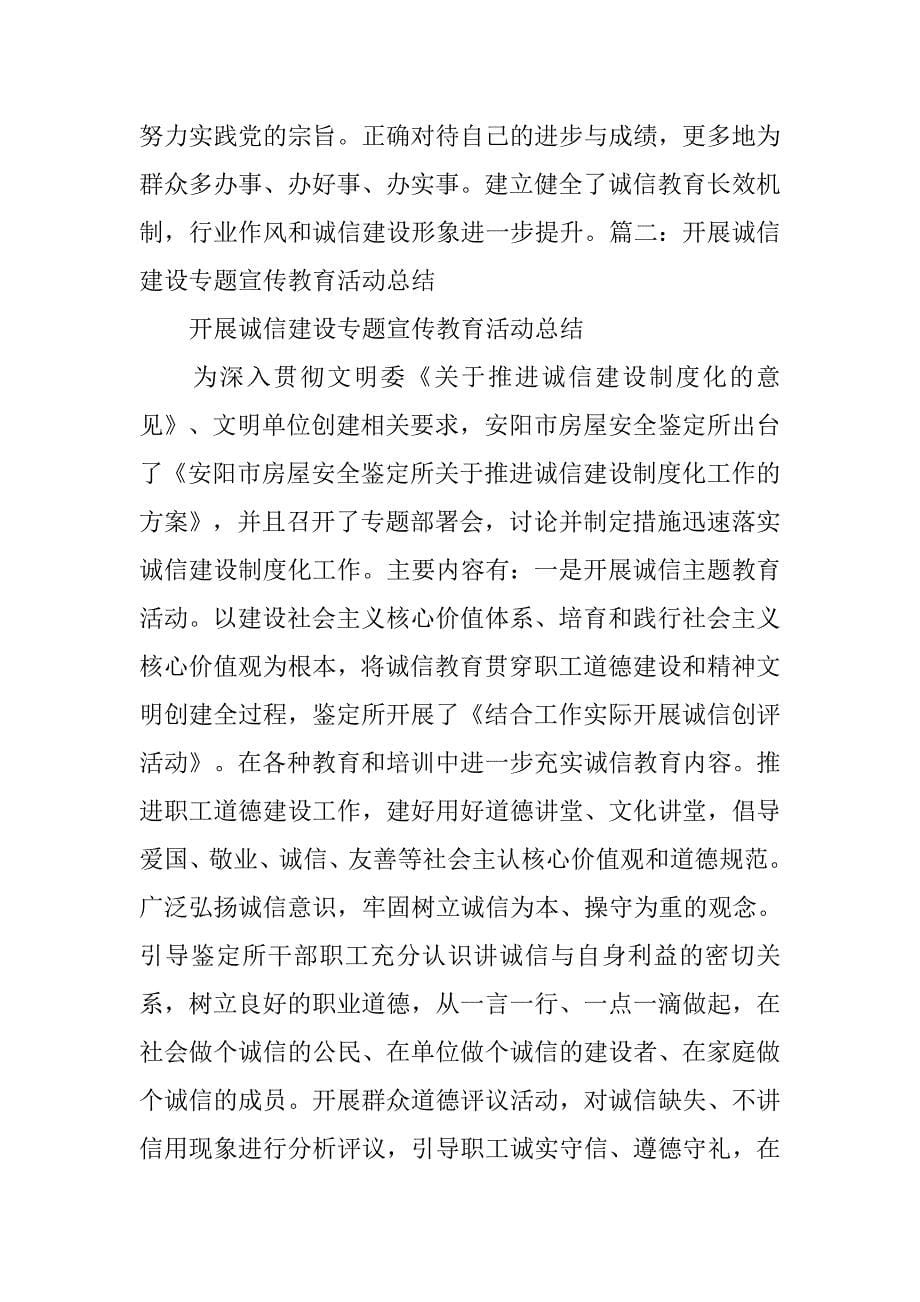 诚信机关活动总结.doc_第5页