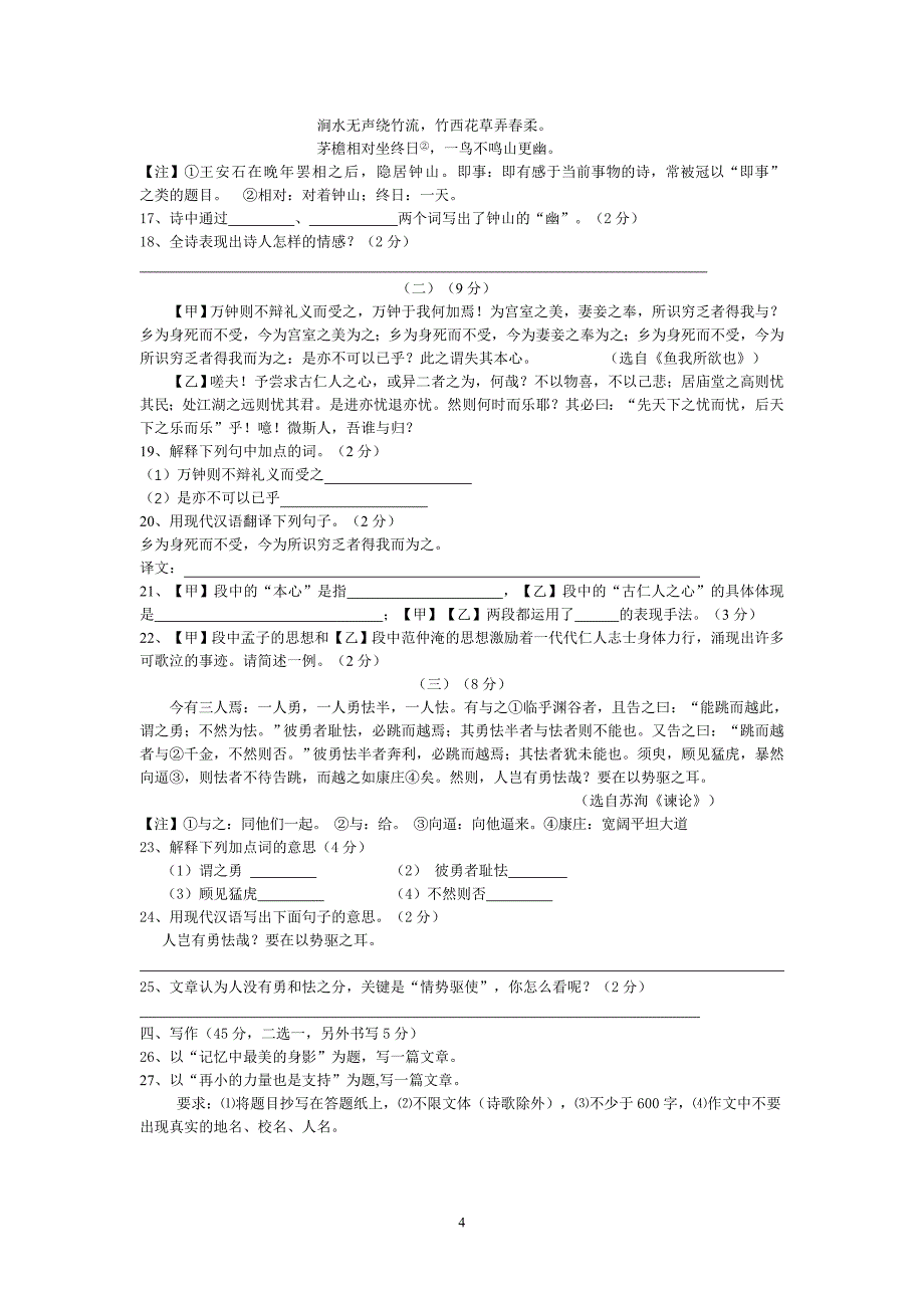 九年级语文测试试题卷_第4页