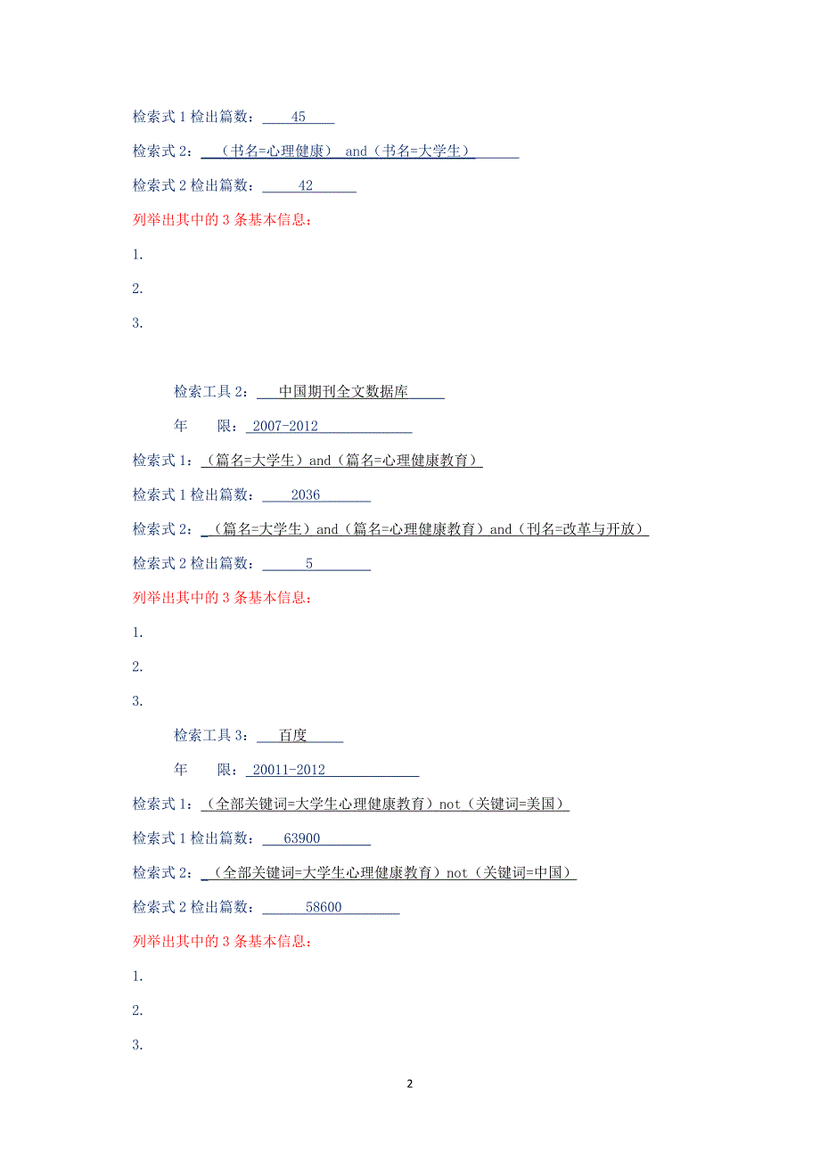 期末考试报告示例_第2页