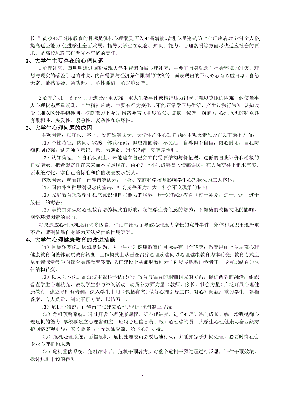 期末考试报告示例_第4页