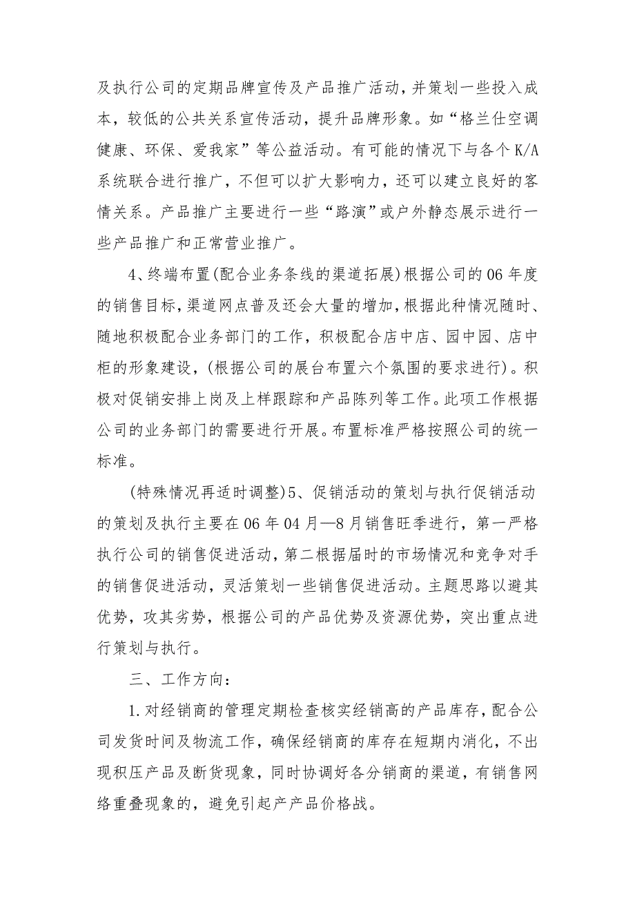 2018年优秀销售人员工作思路_第3页