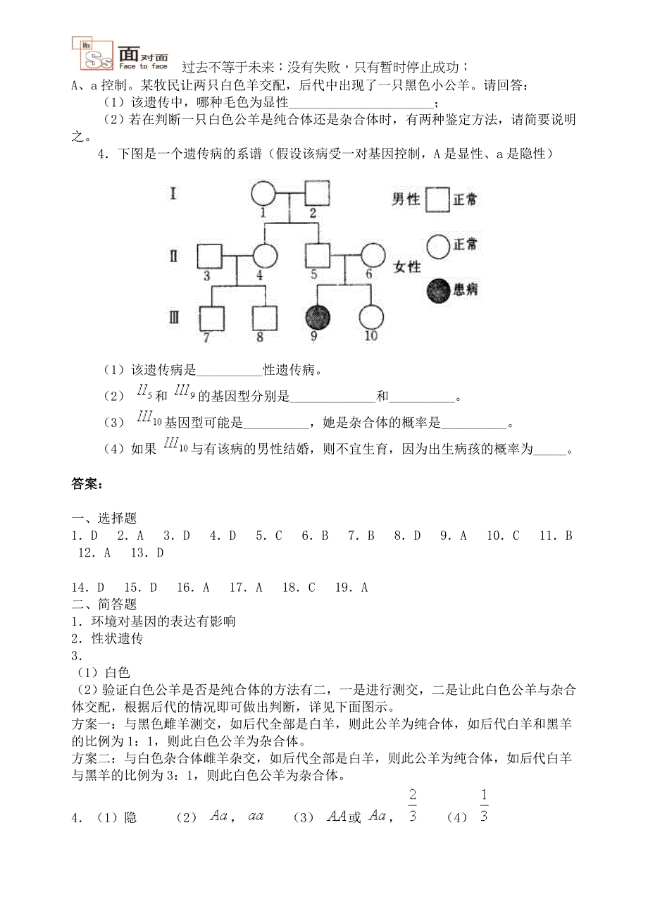 基因分离定律知识点讲解及例题解析_第3页