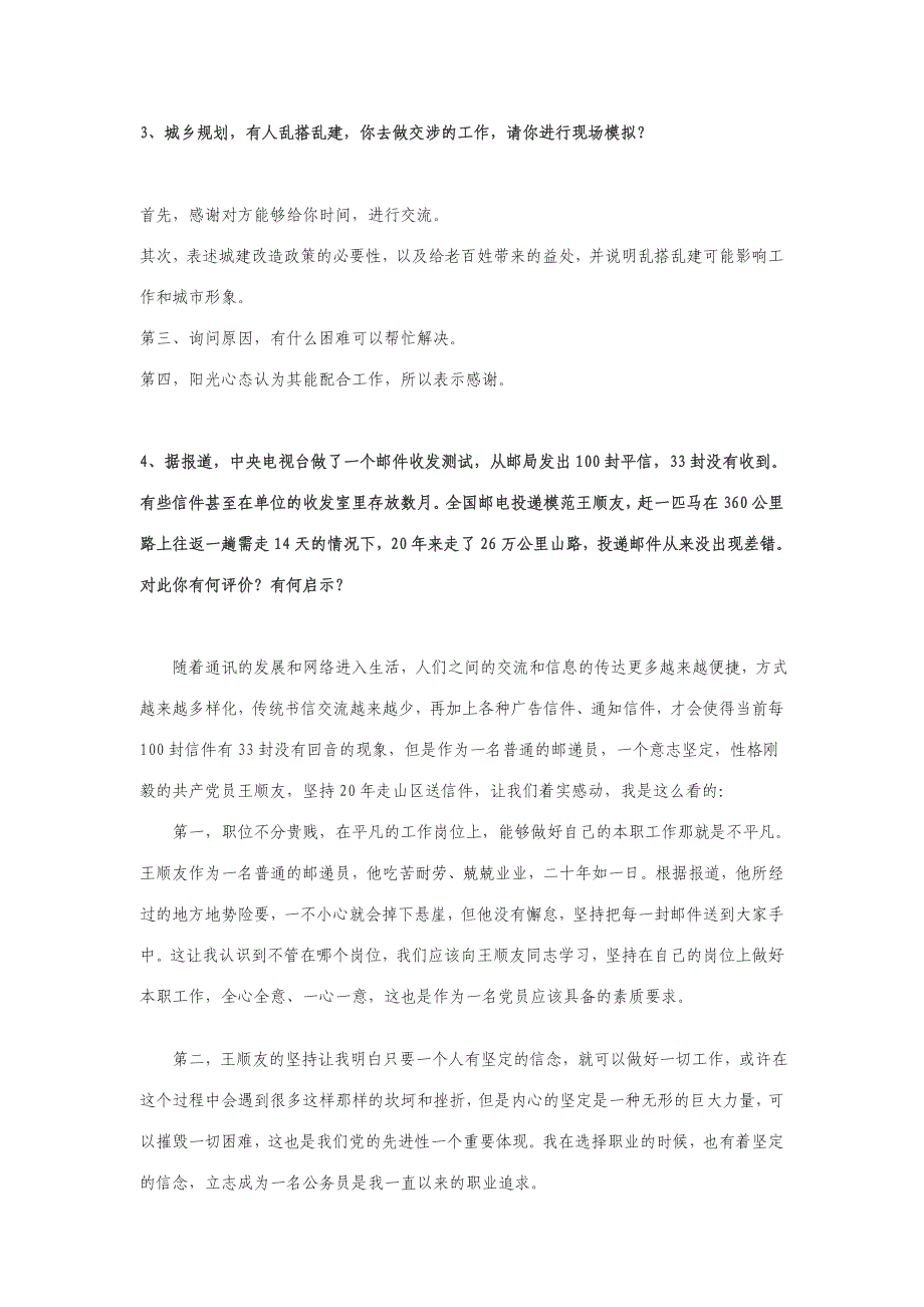 江西04-12招警公务员面试真题_第3页