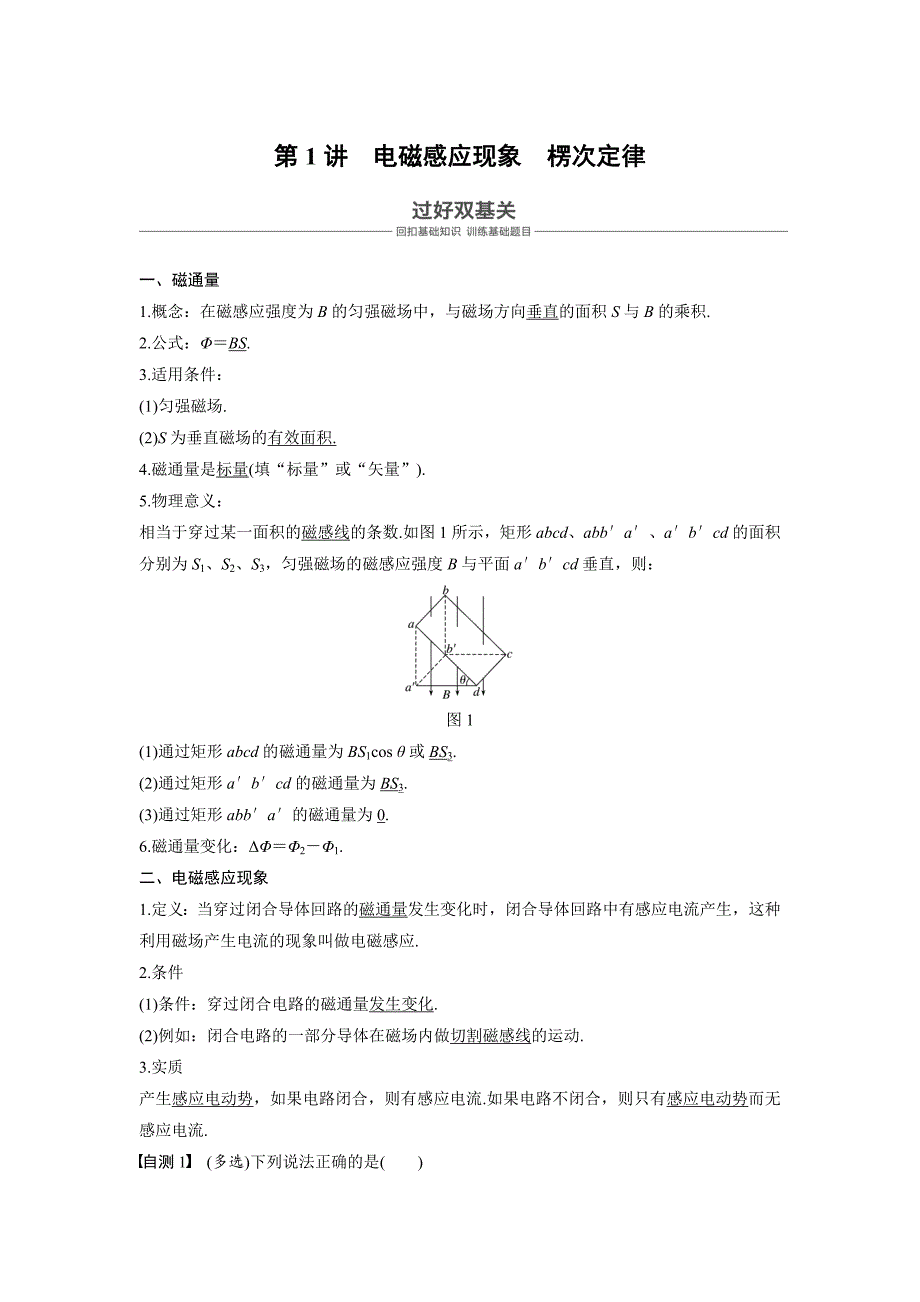 2019年度高三物理一轮系列优质讲义：第十章 第1讲　电磁感应现象　楞次定律 word版含答案_第1页