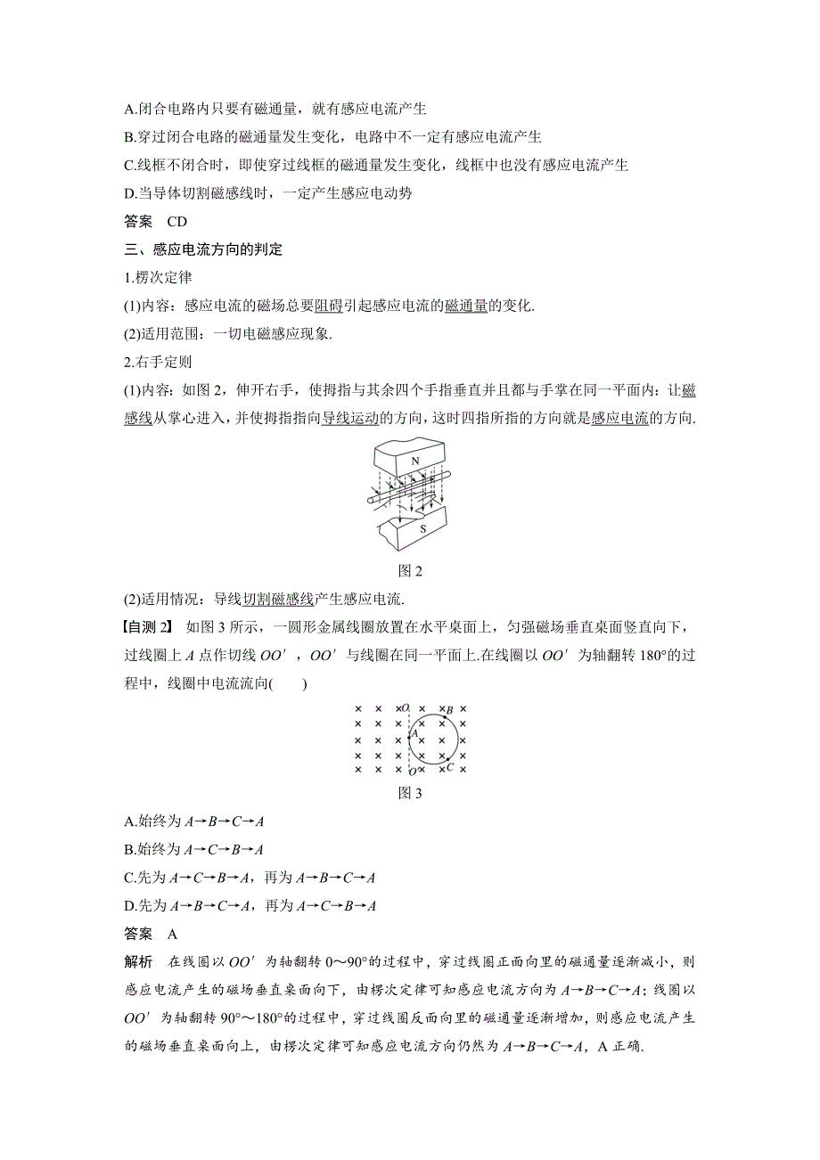 2019年度高三物理一轮系列优质讲义：第十章 第1讲　电磁感应现象　楞次定律 word版含答案_第2页