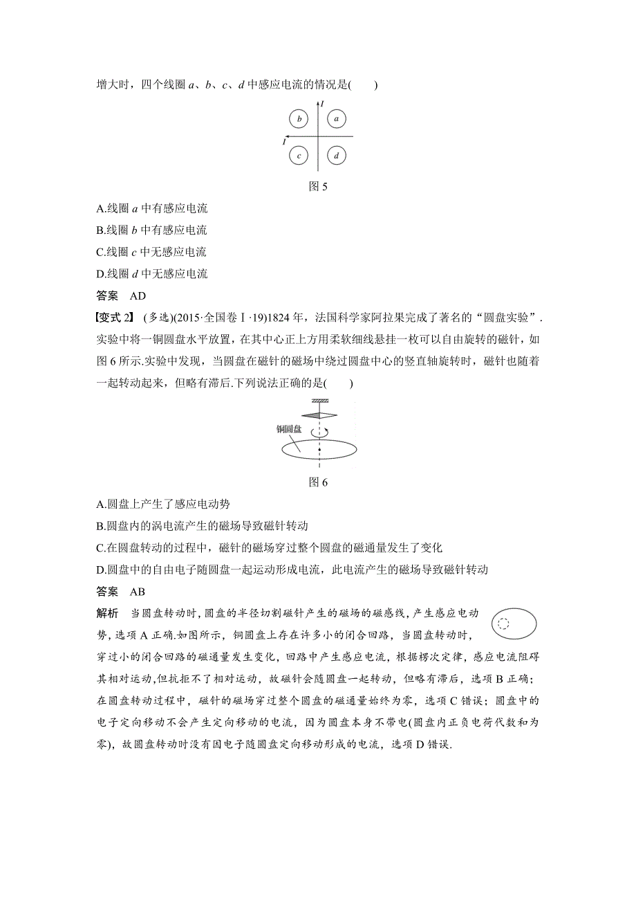 2019年度高三物理一轮系列优质讲义：第十章 第1讲　电磁感应现象　楞次定律 word版含答案_第4页