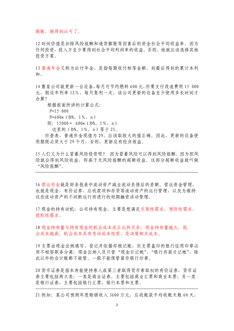 山东会计继续教育财务管理基础试题_第2页