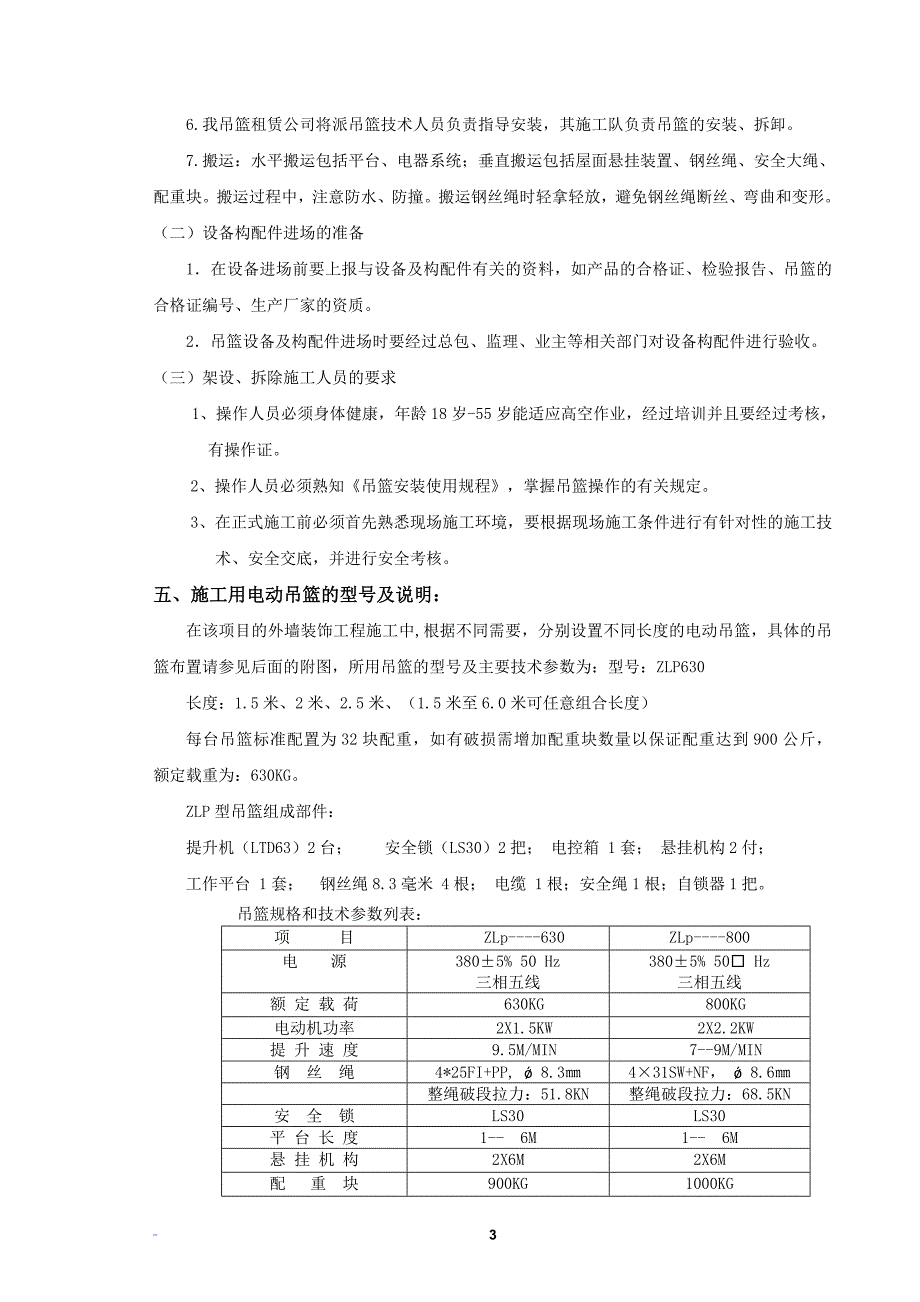 《吊篮施工方案》doc版_第4页