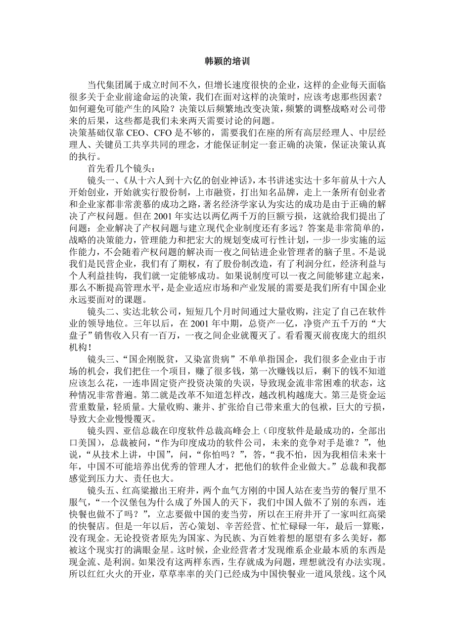 韩颖老师的培训讲义_第1页