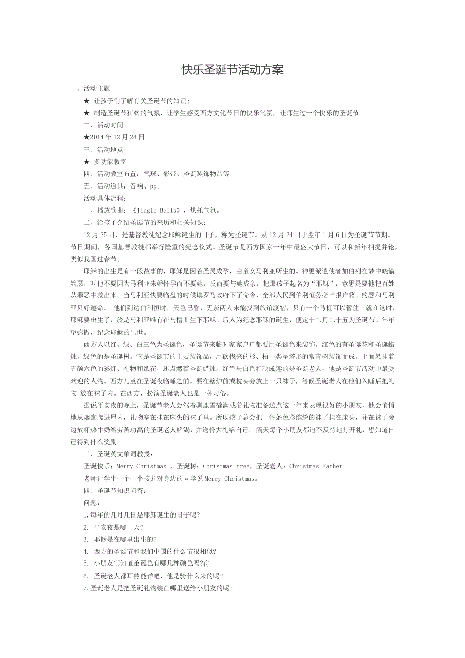 快乐圣诞节活动方案_第1页