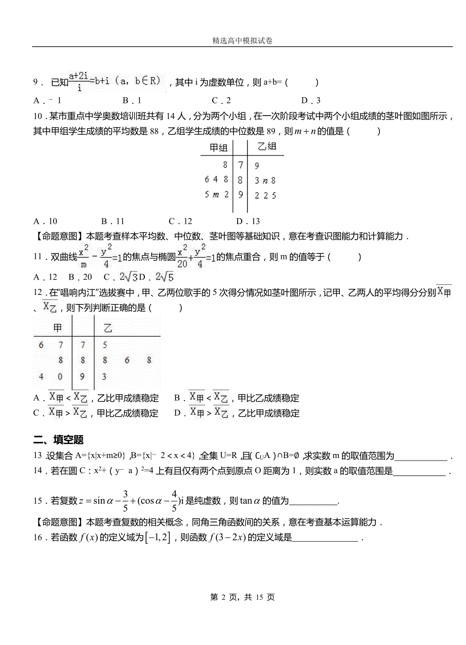 舒城县高中2018-2019学年高二上学期第一次月考试卷数学_第2页