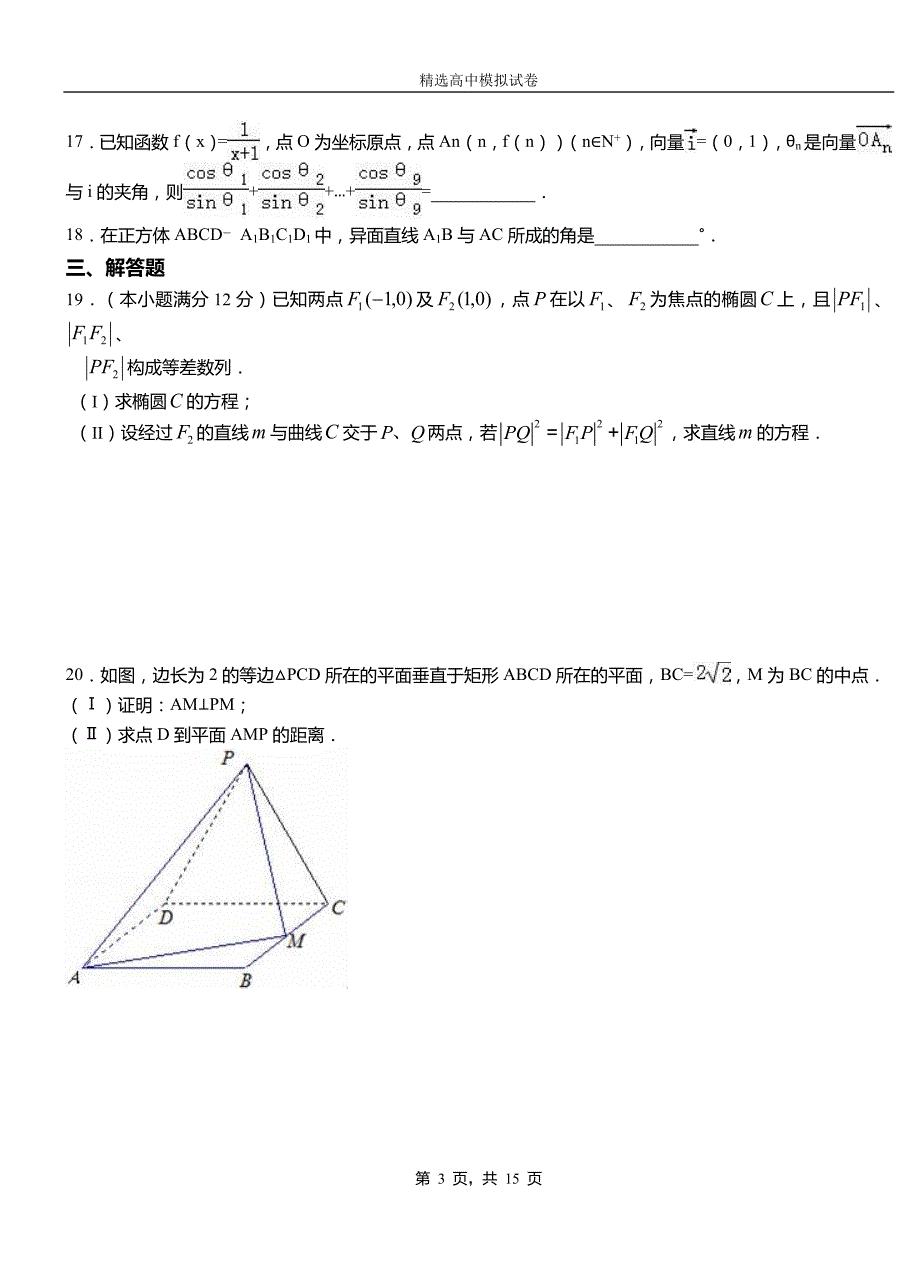 舒城县高中2018-2019学年高二上学期第一次月考试卷数学_第3页