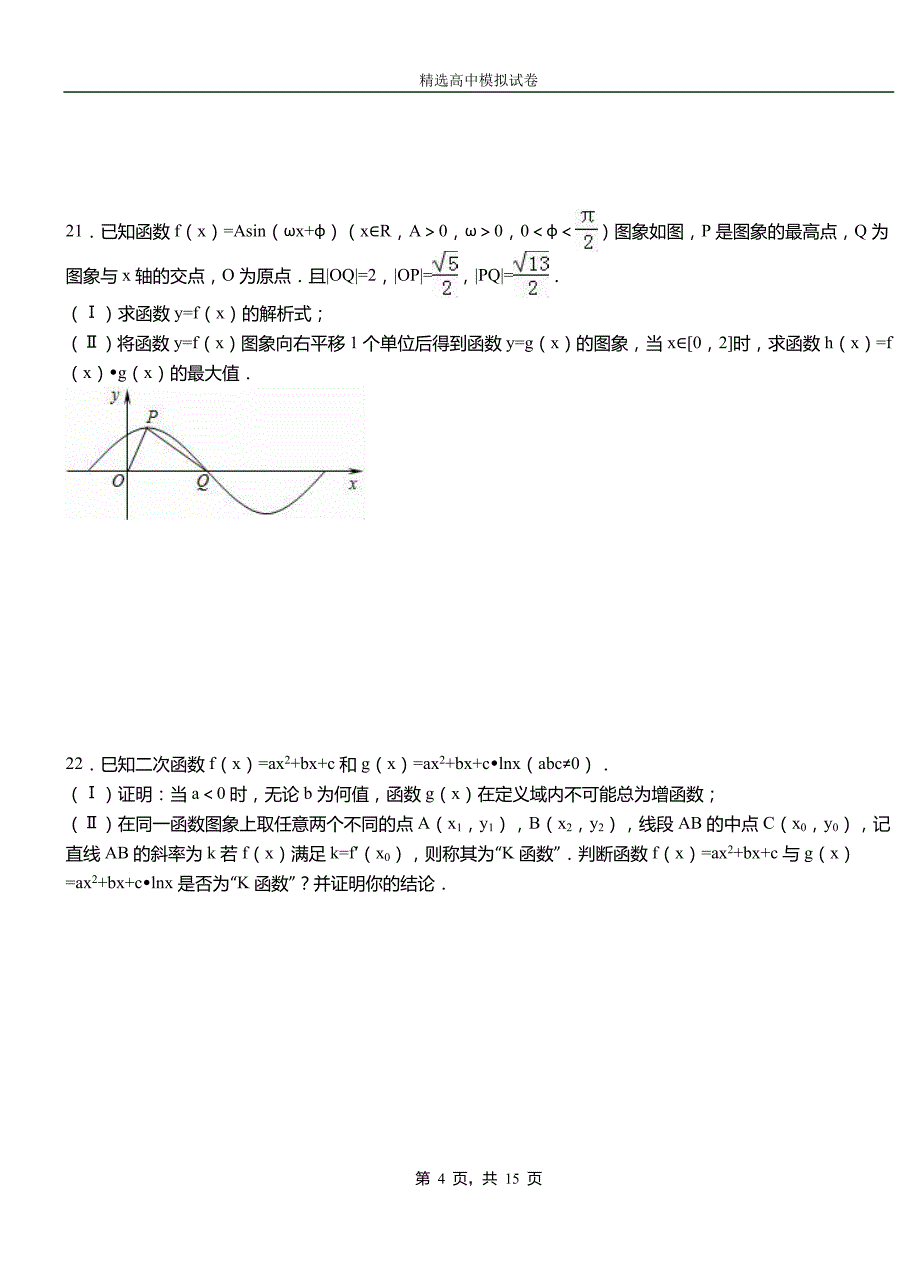 舒城县高中2018-2019学年高二上学期第一次月考试卷数学_第4页