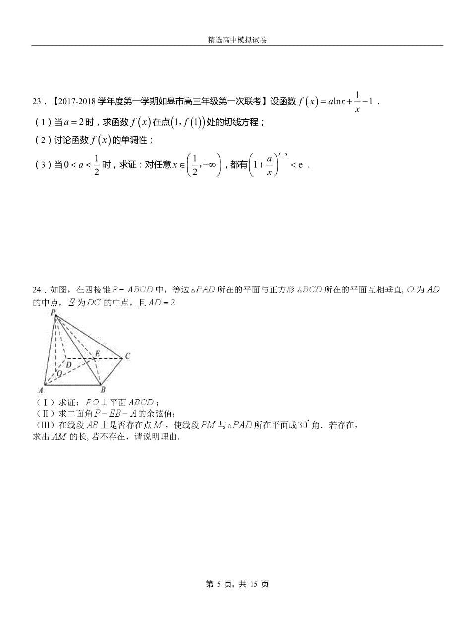 舒城县高中2018-2019学年高二上学期第一次月考试卷数学_第5页