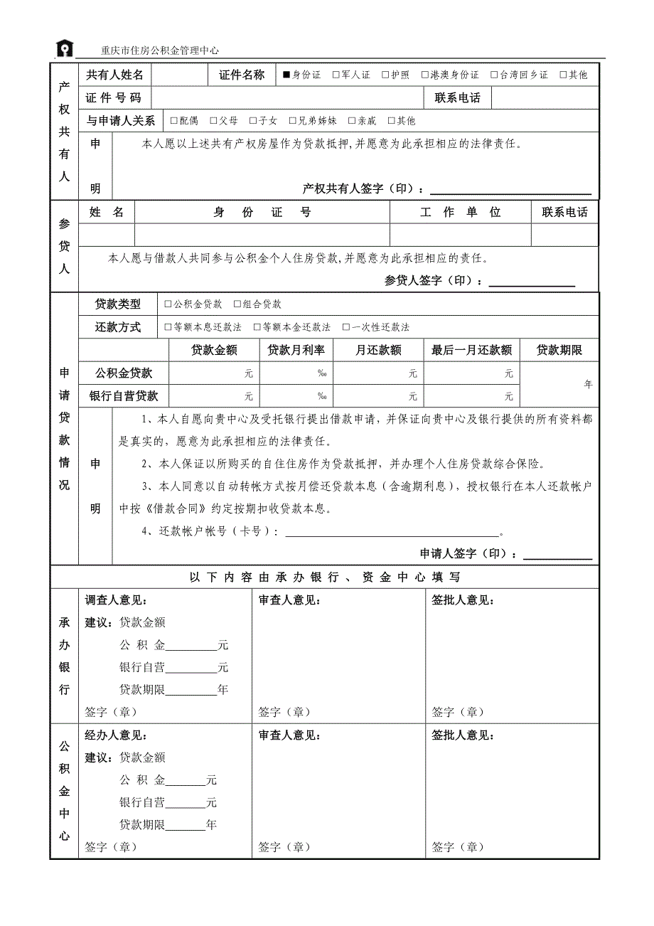 公积金个贷操作规程_第2页