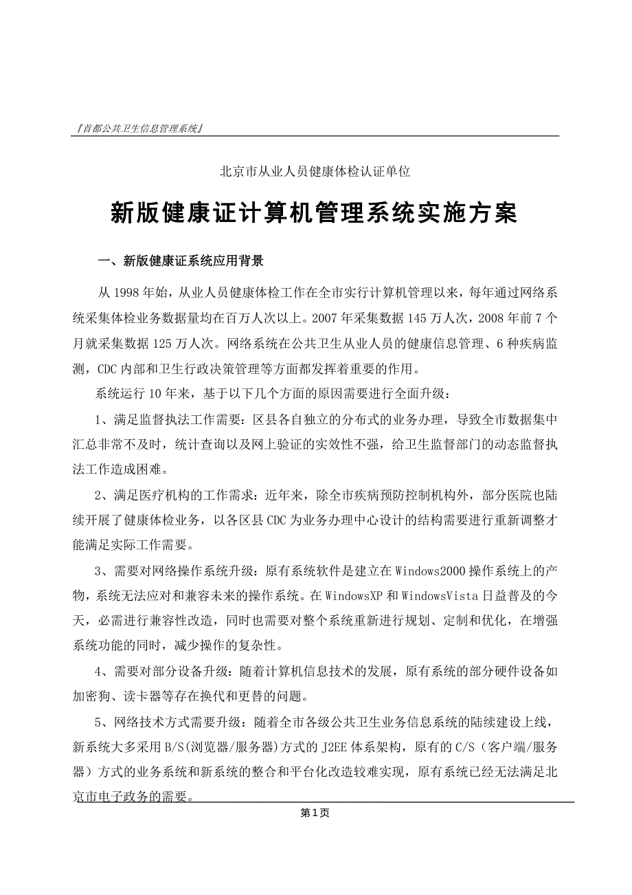 新版健康证体检培训网络规划方案_第1页