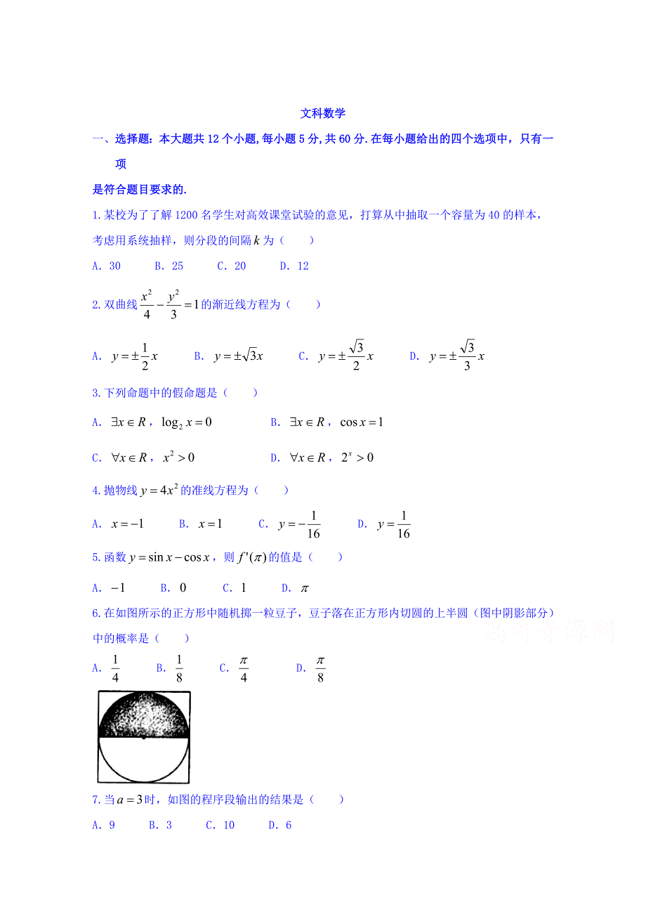 安徽省滁州市部分高中2016-2017学年高二12月联考文数试题 word版含答案_第1页