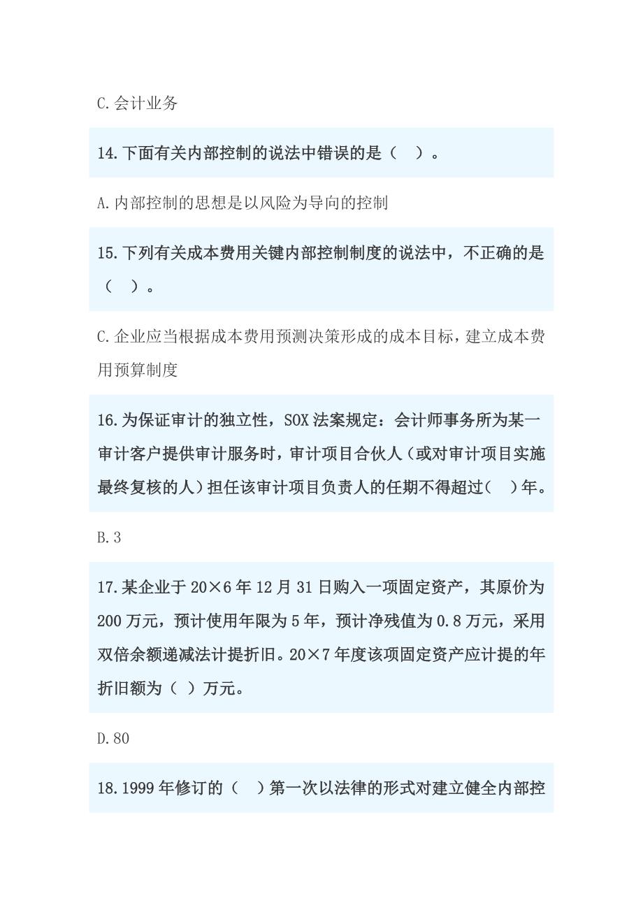 2011年度会计人员继续教育模拟题1_第3页