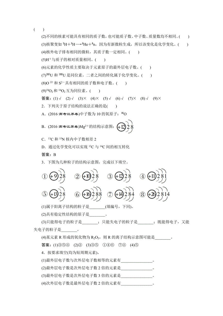 2019新优化高考化学一轮（全国通用版）精致讲义：第五章 1 第一讲　原子结构　化学键 word版含答案_第3页