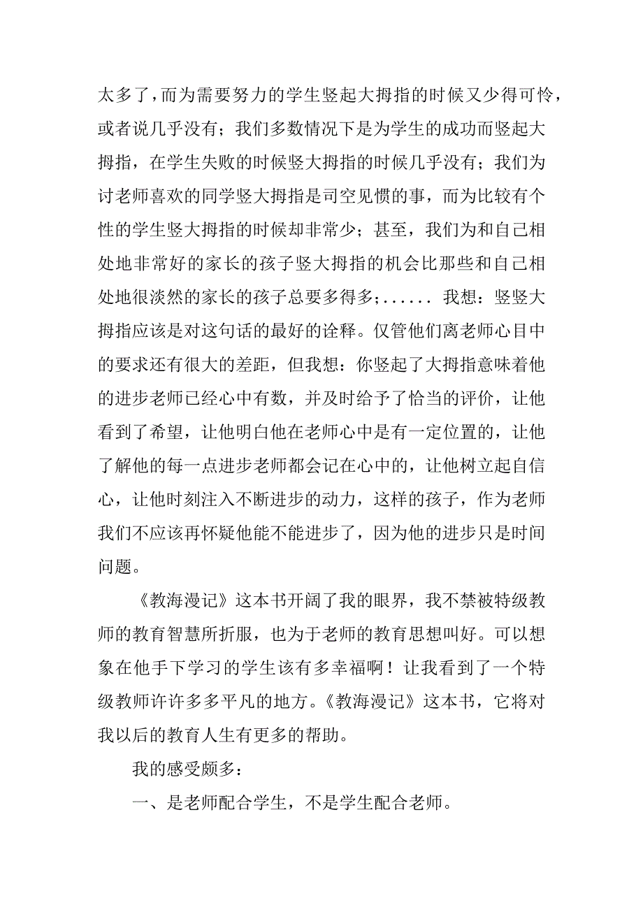 老师读书心得 读《教海漫记》有感.doc_第3页