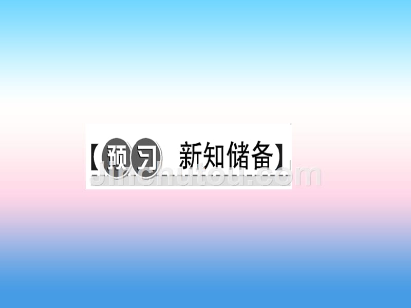 2017-2018学年七年级历史（人教版）上册作业课件：第13课 东汉的兴亡_第2页