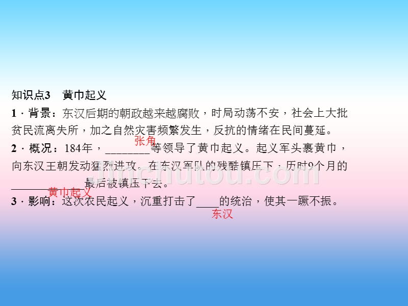 2017-2018学年七年级历史（人教版）上册作业课件：第13课 东汉的兴亡_第5页