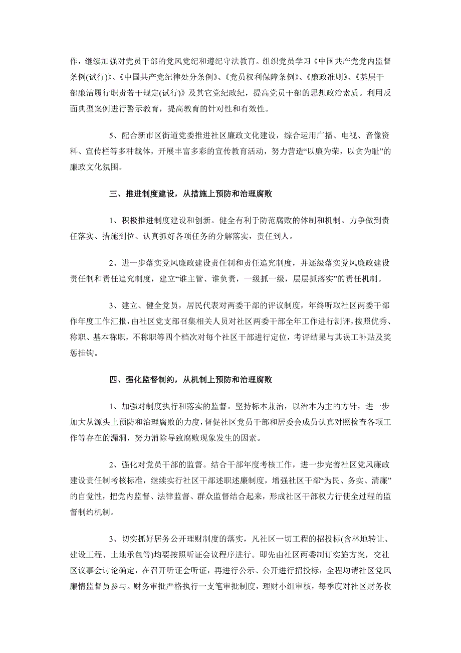 2018年5月社区党风廉政与反腐倡廉工作计划范文_第2页