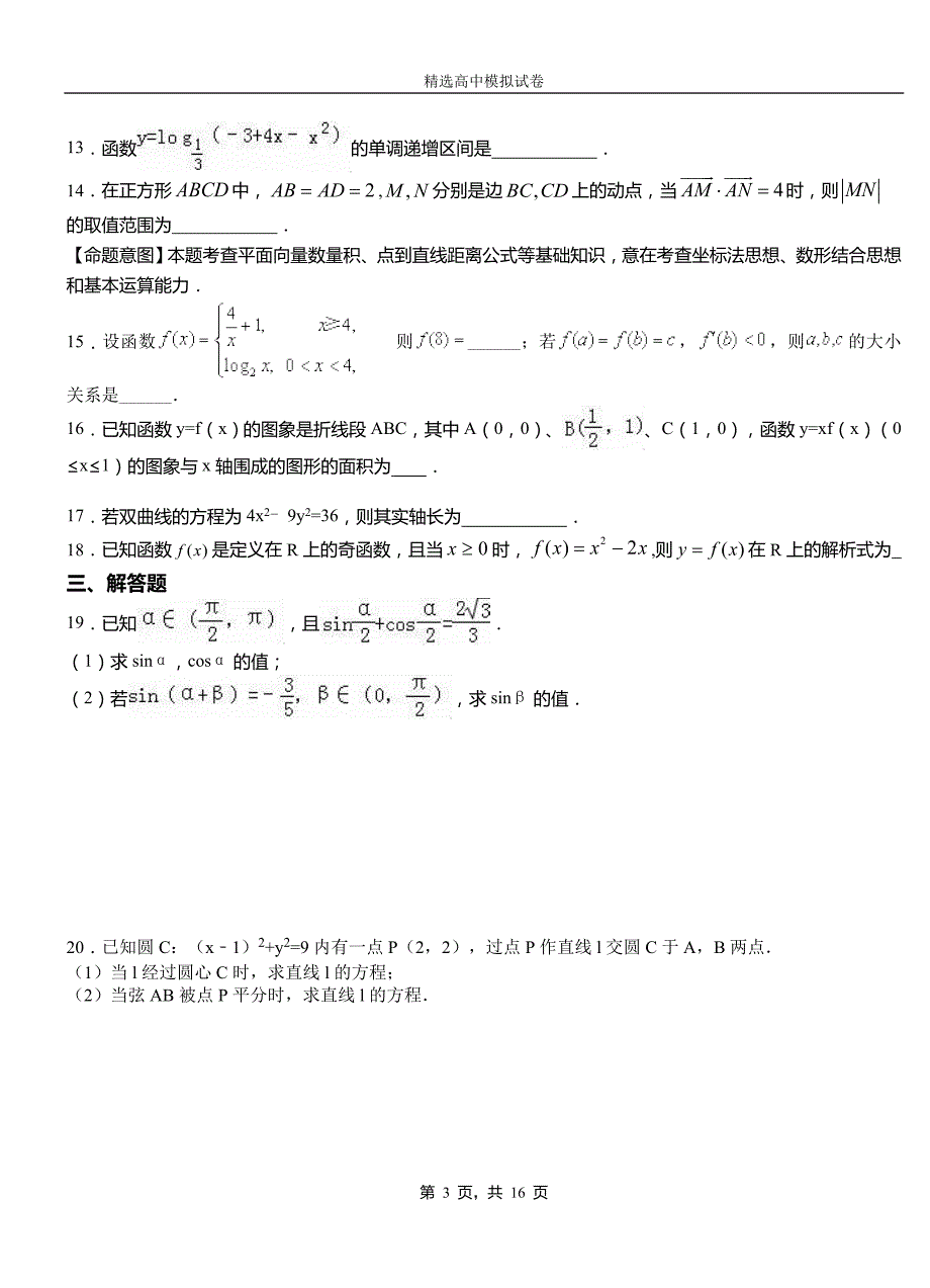 岑巩县高中2018-2019学年高二上学期第二次月考试卷数学_第3页