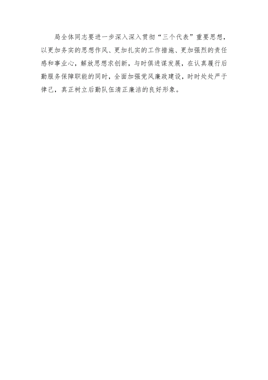 局系统党风廉政建设工作计划_第3页